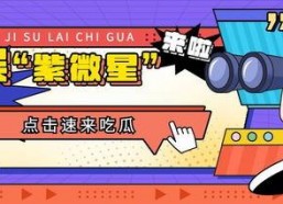 吃瓜的娱乐号,吃瓜群众视角下的明星幕后故事