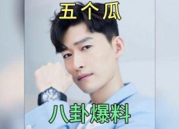 娱乐圈那些事我吃的瓜,揭秘那些年我们吃过的瓜