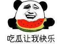 回复吃瓜表情,吃瓜群众视角下的热点事件解析